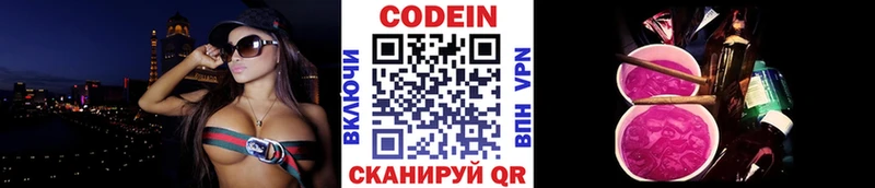 Codein Purple Drank  где можно купить   Подольск 